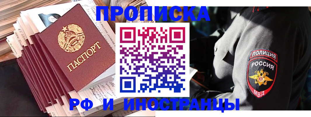 прописка в квартире в Холмске