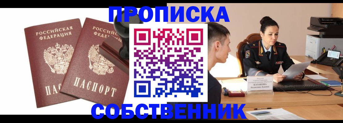 пропишу в квартире в Холмске