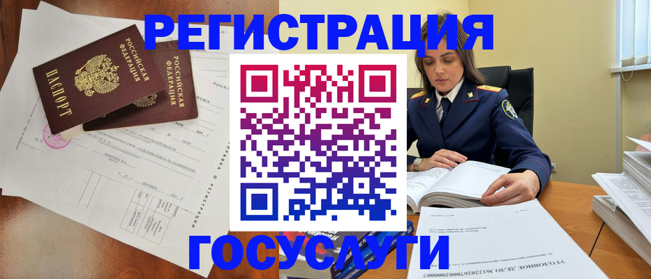 временная регистрация законно в Холмске