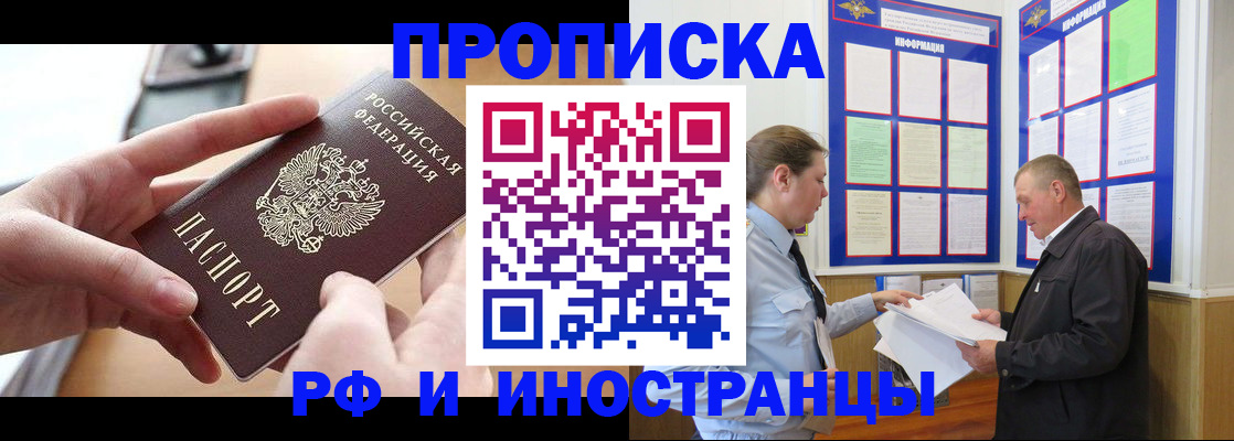 временная регистрация в квартире в Холмске